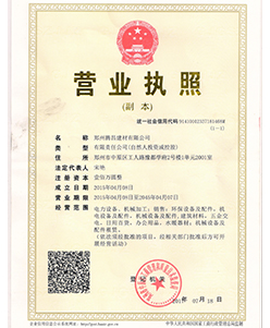 營業(yè)執(zhí)照